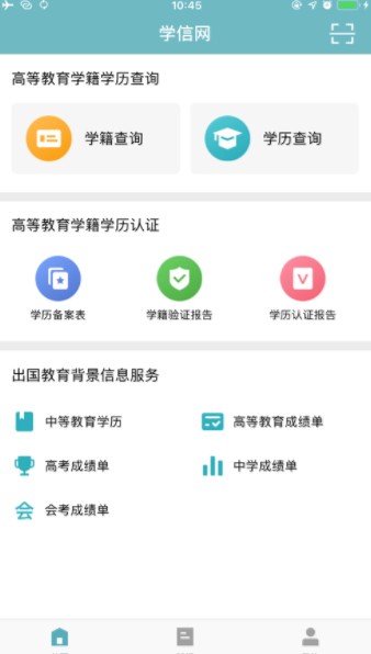 学信网远程复试系统官方版下载截图2