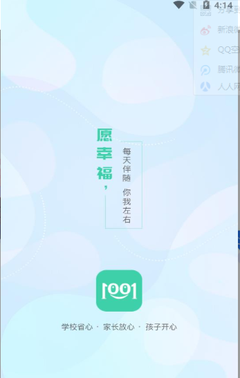 1001安全智慧教育平台app官方版下载 v1.0.5截图1