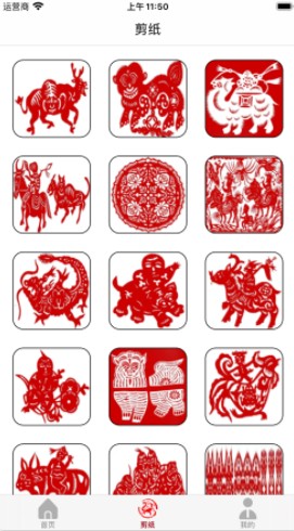 中国传统剪纸APP界面展示
