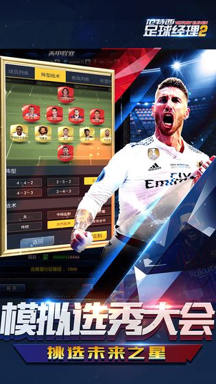 范特西足球经理2手游官方版 v2.25截图2