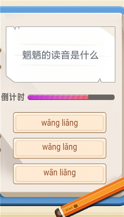 生僻字问答APP安卓版下载 v1.0截图1
