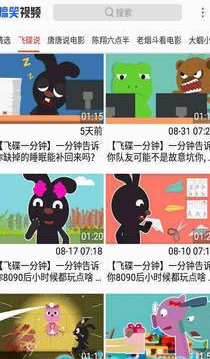 搞笑APP官方手机版