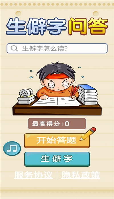 生僻字问答APP安卓版下载 v1.0截图2