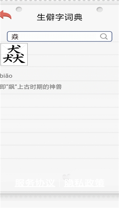 生僻字问答APP安卓版下载 v1.0截图3