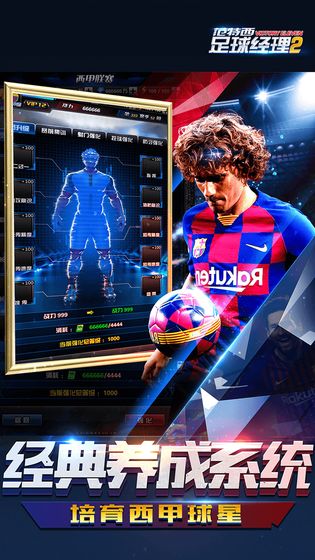 范特西足球经理2手游官方版 v2.25截图3