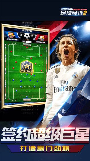 范特西足球经理2手游官方版 v2.25截图1