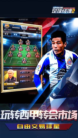 范特西足球经理2手游官方版 v2.25截图4