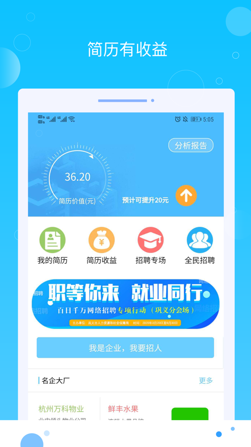 求职岛app官方手机版 v1.0截图2