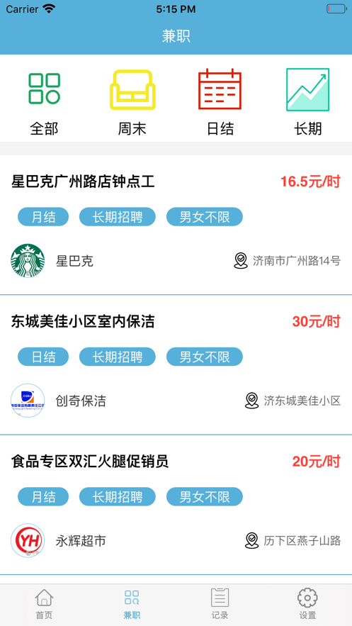 小召兼职苹果手机版界面截图