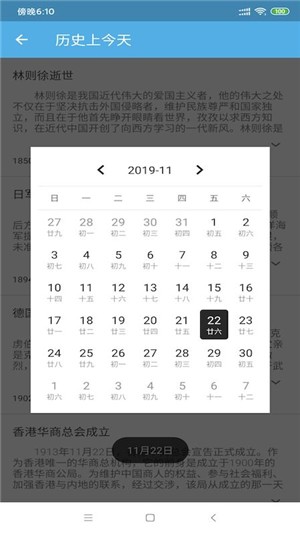 历史的今天app界面截图