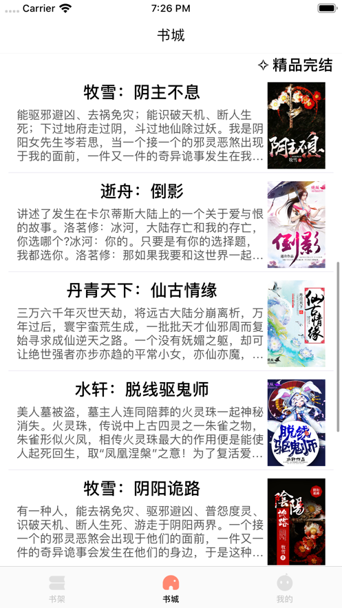 皮皮书小说app免费版最新版 v1.0.2截图1