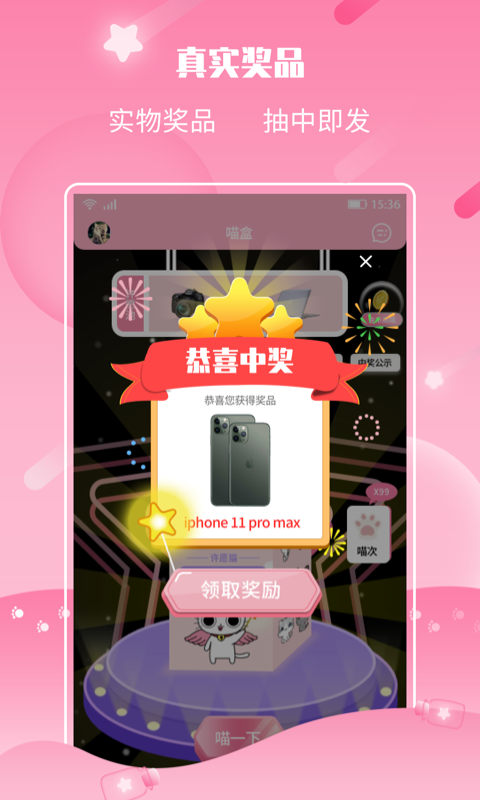 许愿猫app下载安装官方版 v1.0.0