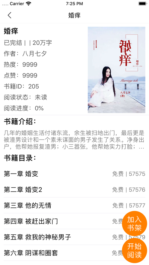 皮皮书小说app免费版最新版 v1.0.2截图3
