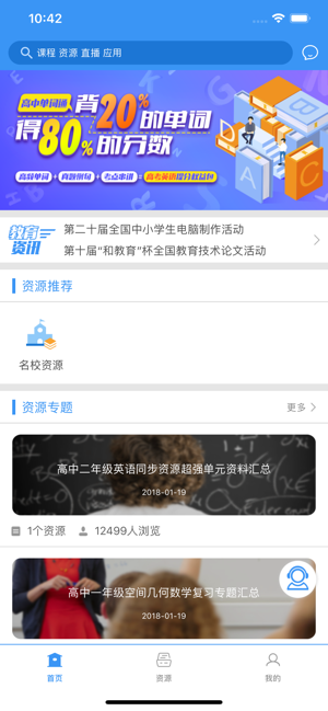 辽宁和教育家长版界面截图
