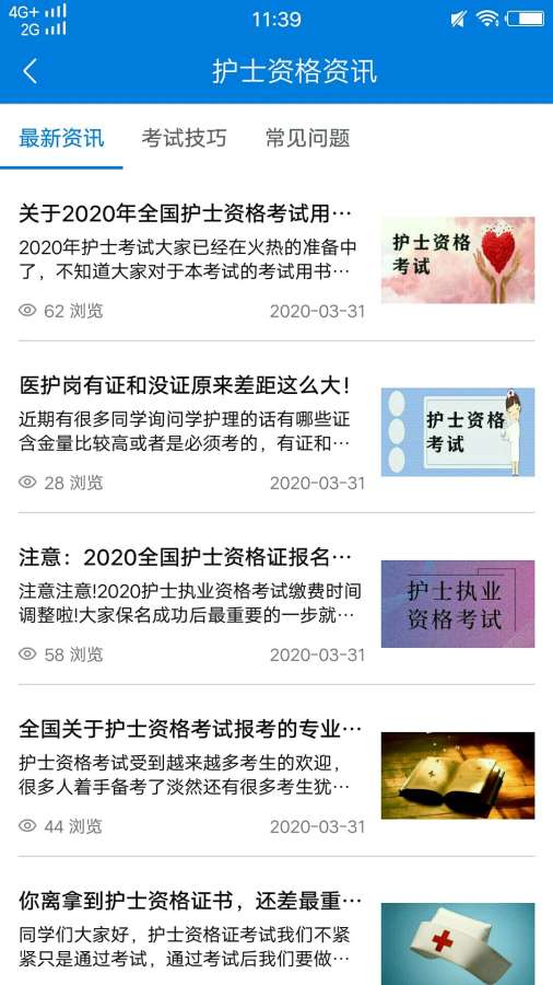 护士学习宝典app官方版 v1.0.2截图2