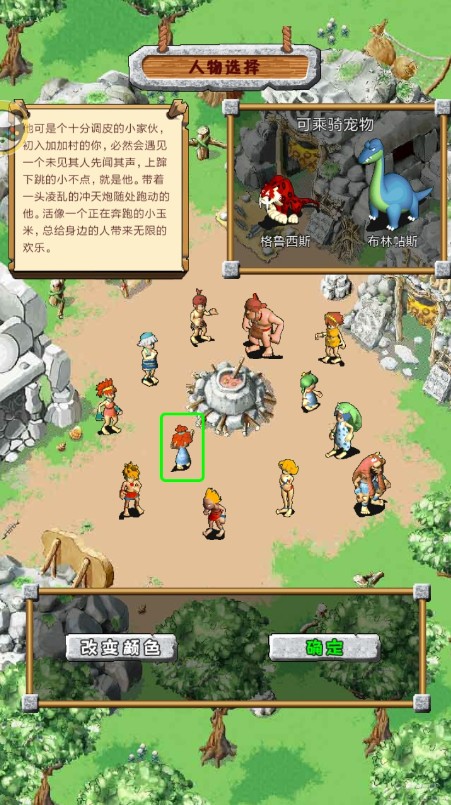 寻幻传说石器时代手游 v4.0.5截图1