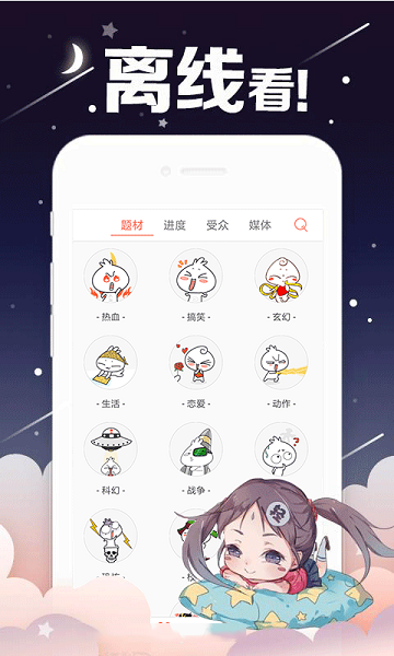咚漫漫画app截图1