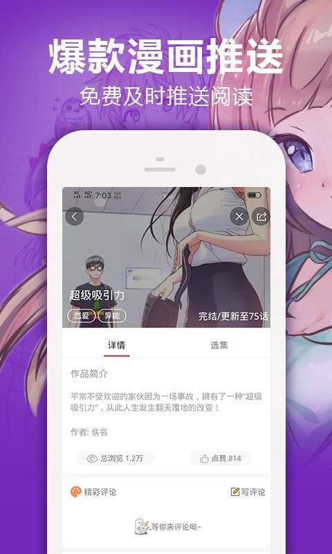 咚漫漫画app截图3