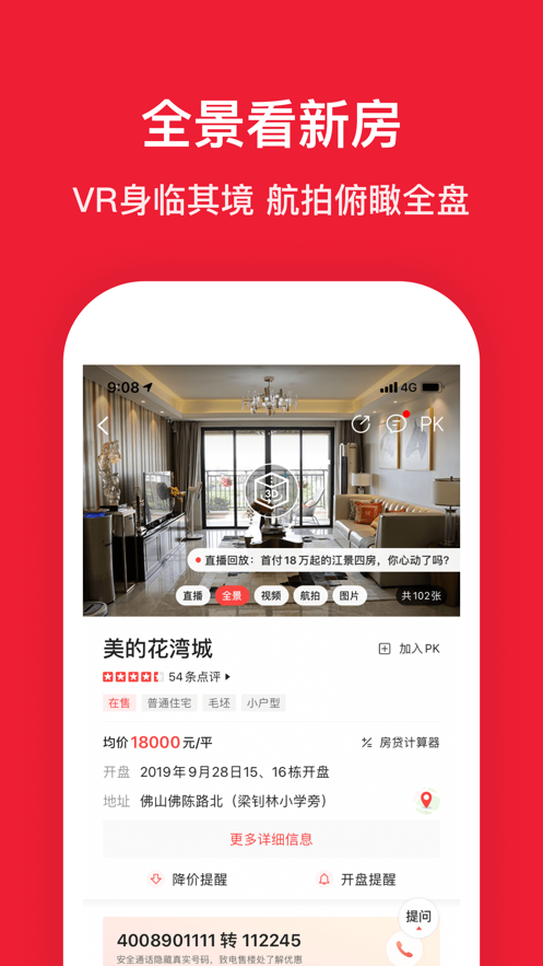 京东自营房产app官方手机版 v1.0.0截图2