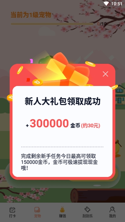 玩赚打卡APP界面截图
