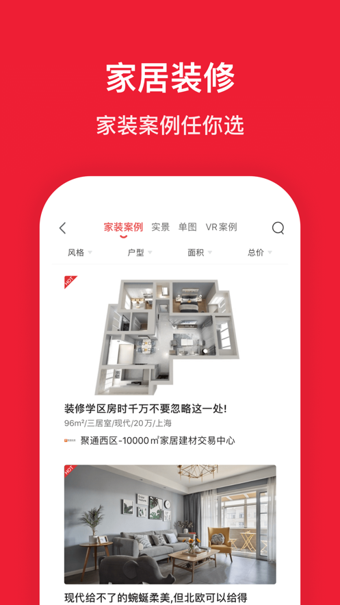 京东自营房产app官方手机版 v1.0.0截图1