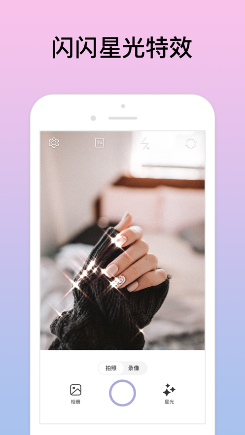闪闪相机APP官方安卓版下载 v1.0截图4