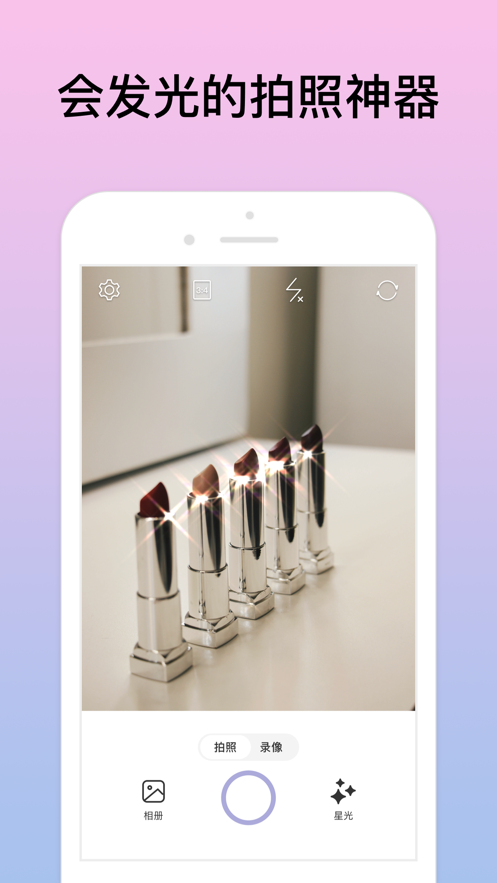 闪闪相机APP官方安卓版下载 v1.0截图2
