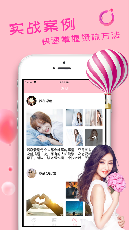 恋爱话术ios免费版下载 v1.0截图3