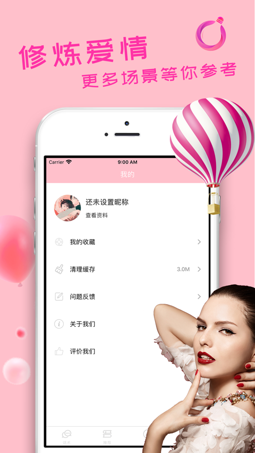 恋爱话术ios免费版下载 v1.0截图2