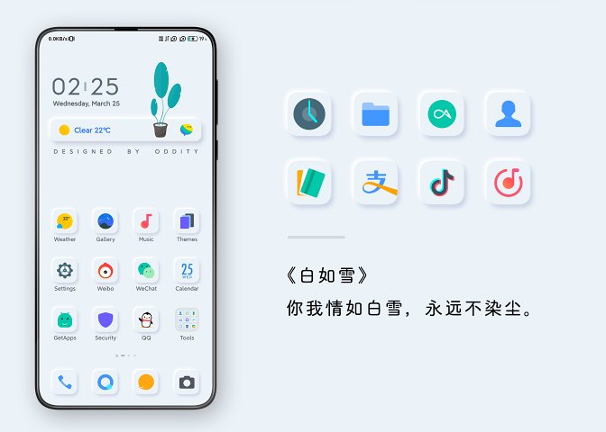 白如雪图标包APP官方最新版 v1.0截图3