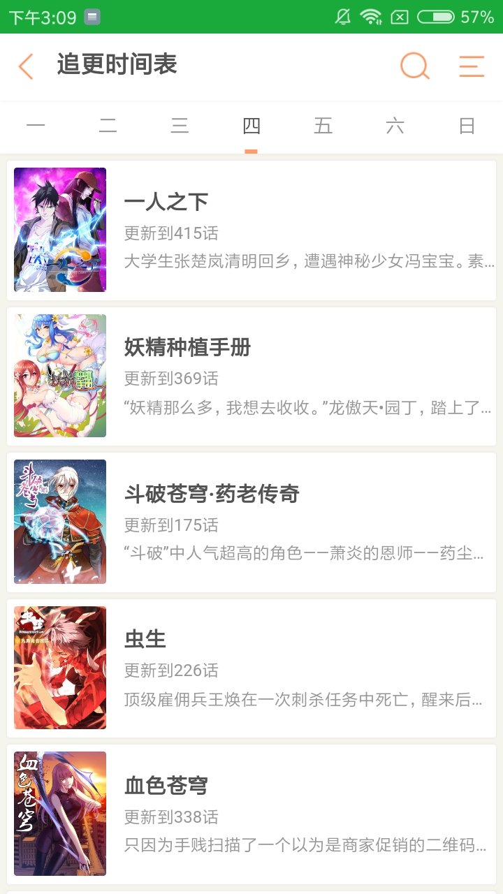 亲亲漫画APP截图2