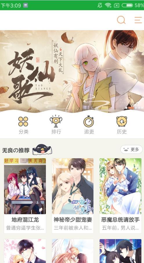 亲亲漫画APP截图1
