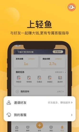 轻鱼任务app最新安卓版 v1.1.1截图3