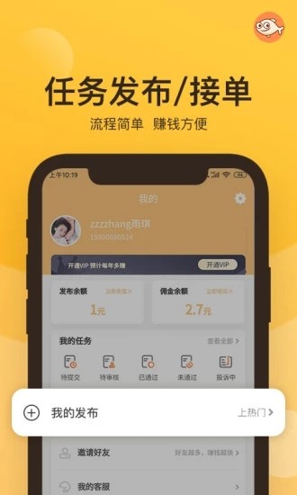轻鱼任务app最新安卓版 v1.1.1截图2