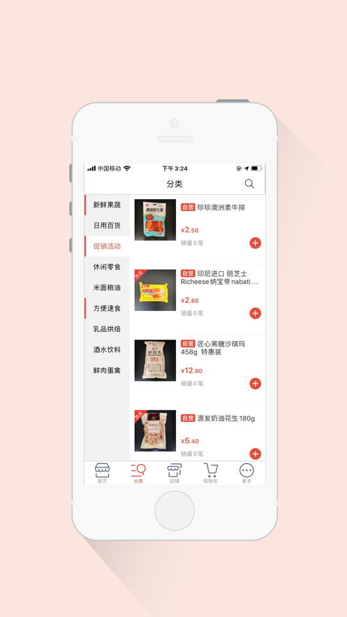 苏城优购app界面截图