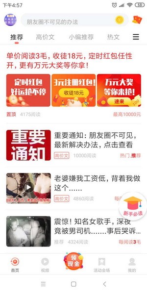 享赚资讯app界面截图