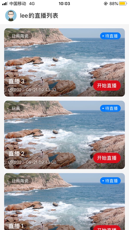 广交会展商直播间主播版APP官方安卓版