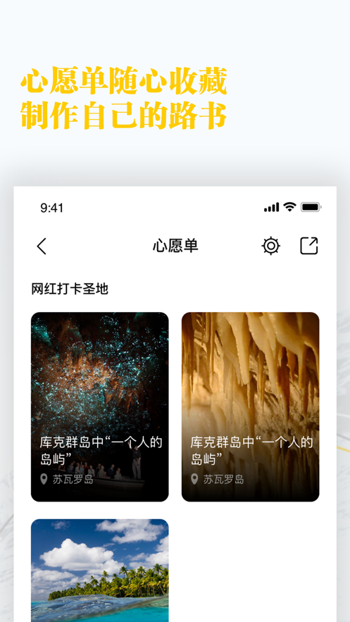 白日梦境app旅游平台官方版下载 v1.0.0截图2