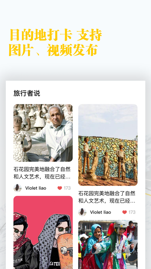 白日梦境app旅游平台官方版下载 v1.0.0截图3