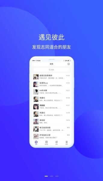 他聊app界面截图