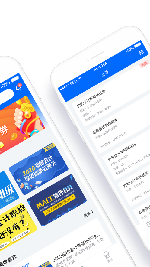 弘智课堂app下载官方版截图2