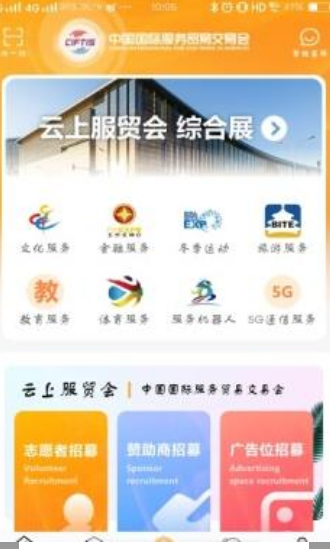 2020年云上服贸会数字平台app官方下载 v0.8截图2