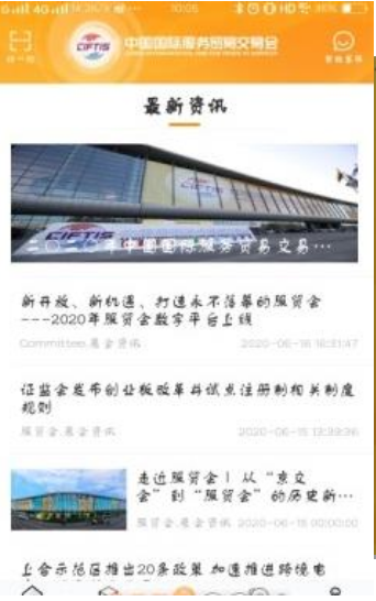 2020年云上服贸会数字平台app官方下载 v0.8截图3