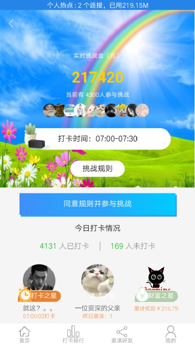 瑞成打卡app界面展示