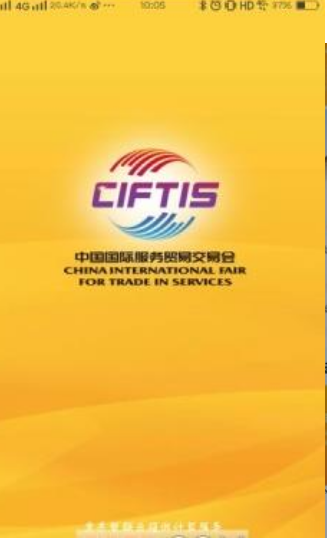 2020年云上服贸会数字平台app官方下载 v0.8截图1