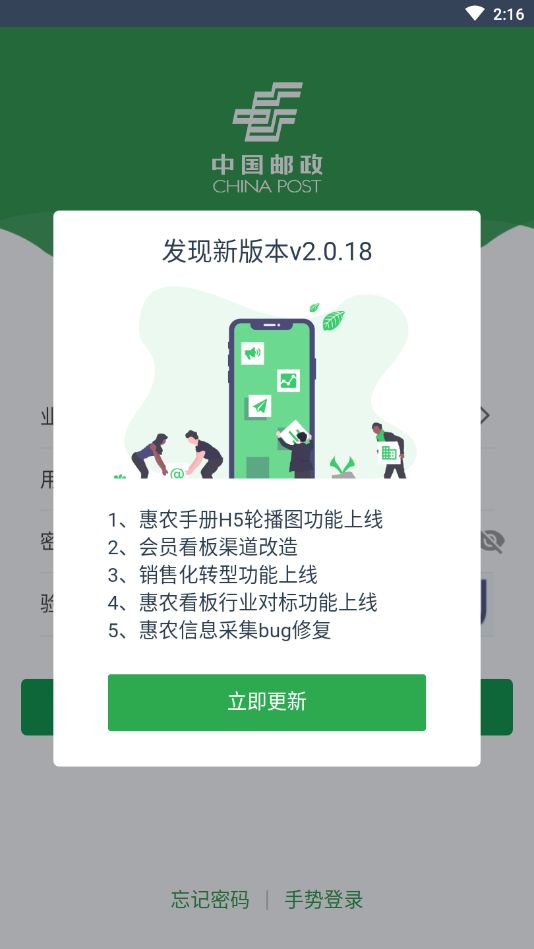 邮政邮客行安卓app下载登录2020最新版 v1.0.0截图2