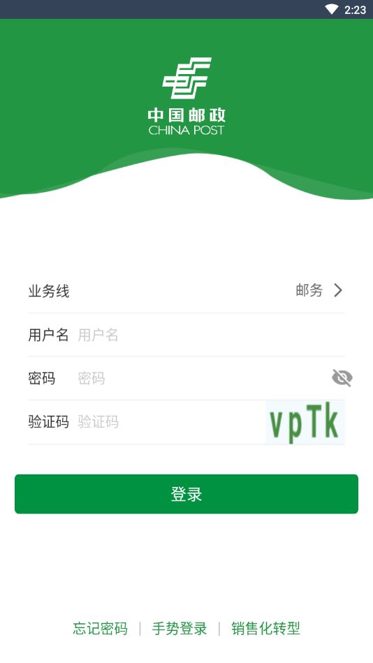 邮政邮客行安卓app下载登录2020最新版 v1.0.0截图3