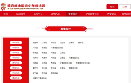 2020教育部全国青少年普法网手机版 v1.0.0截图2