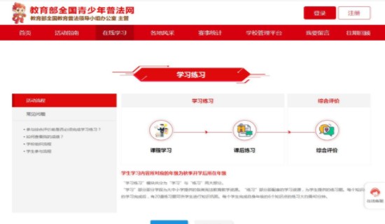 2020教育部全国青少年普法网手机版 v1.0.0截图1