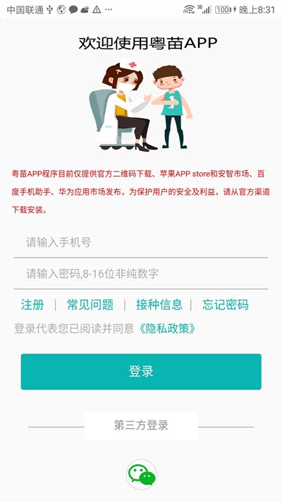 粤苗app界面展示